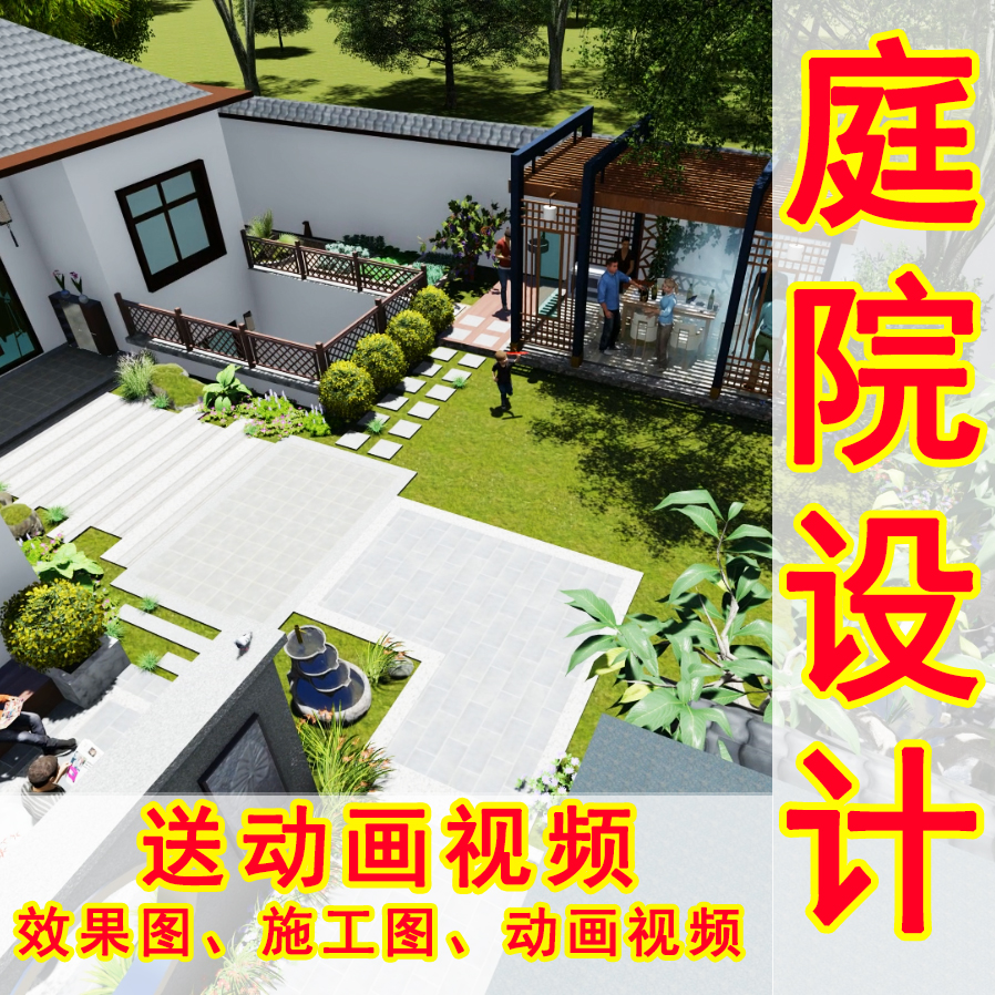 别墅庭院子景观绿化设计私家屋顶花园su露台农村lumion 3d效果图