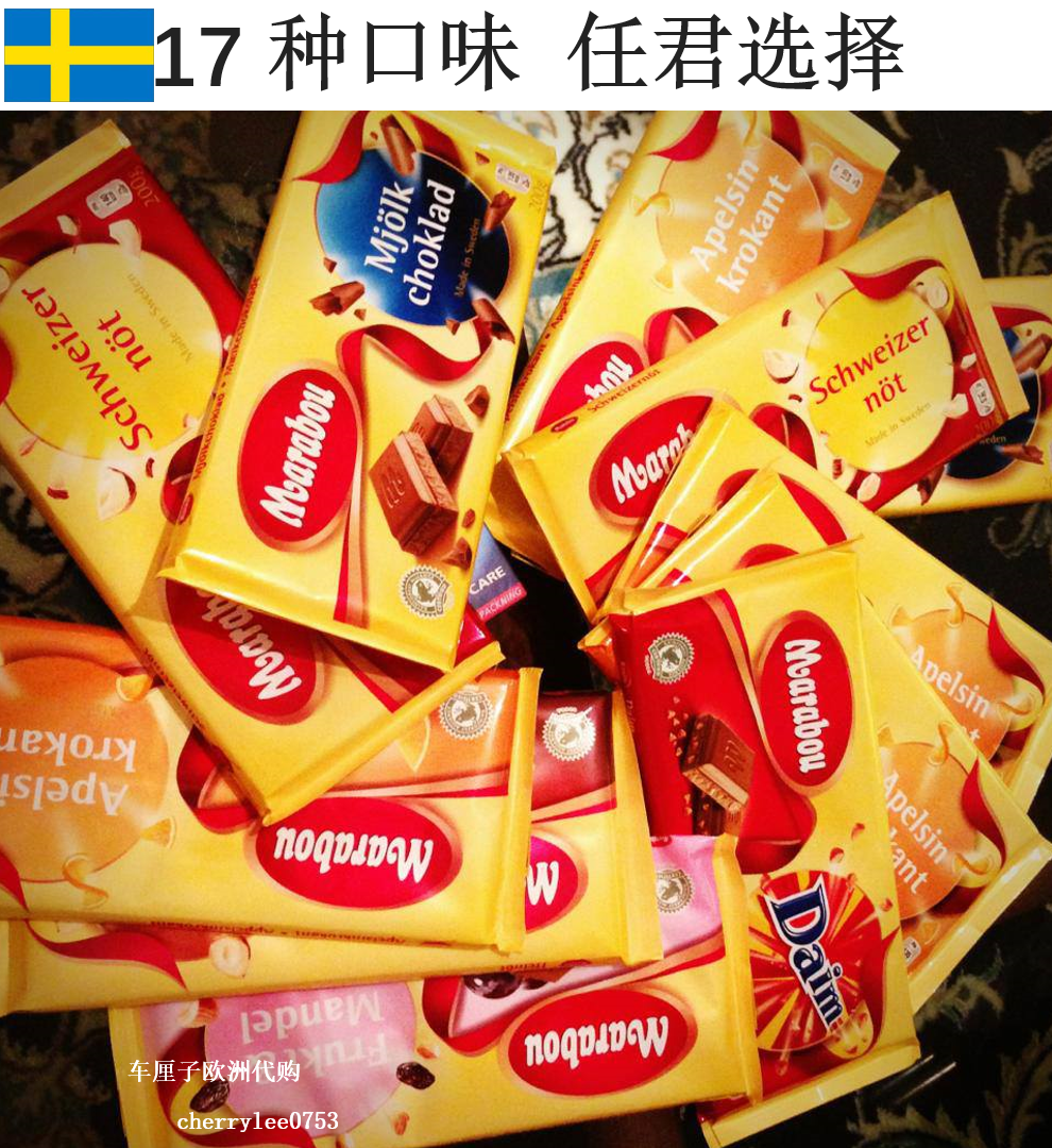瑞典代购特产零食糖果马瑞宝marabou巧克力 17种口味 180-200克