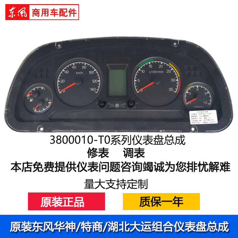 共477 件东风多利卡仪表相关商品
