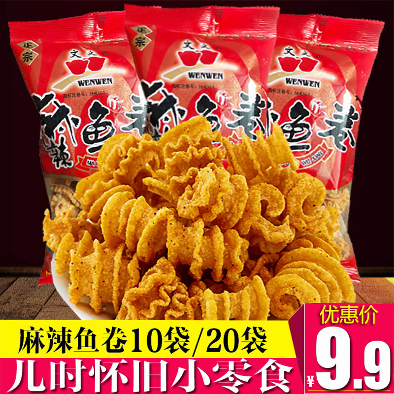 文文麻辣鱼卷56g*8袋/20袋休闲零食毛虫酥卷美味小零食特价包邮