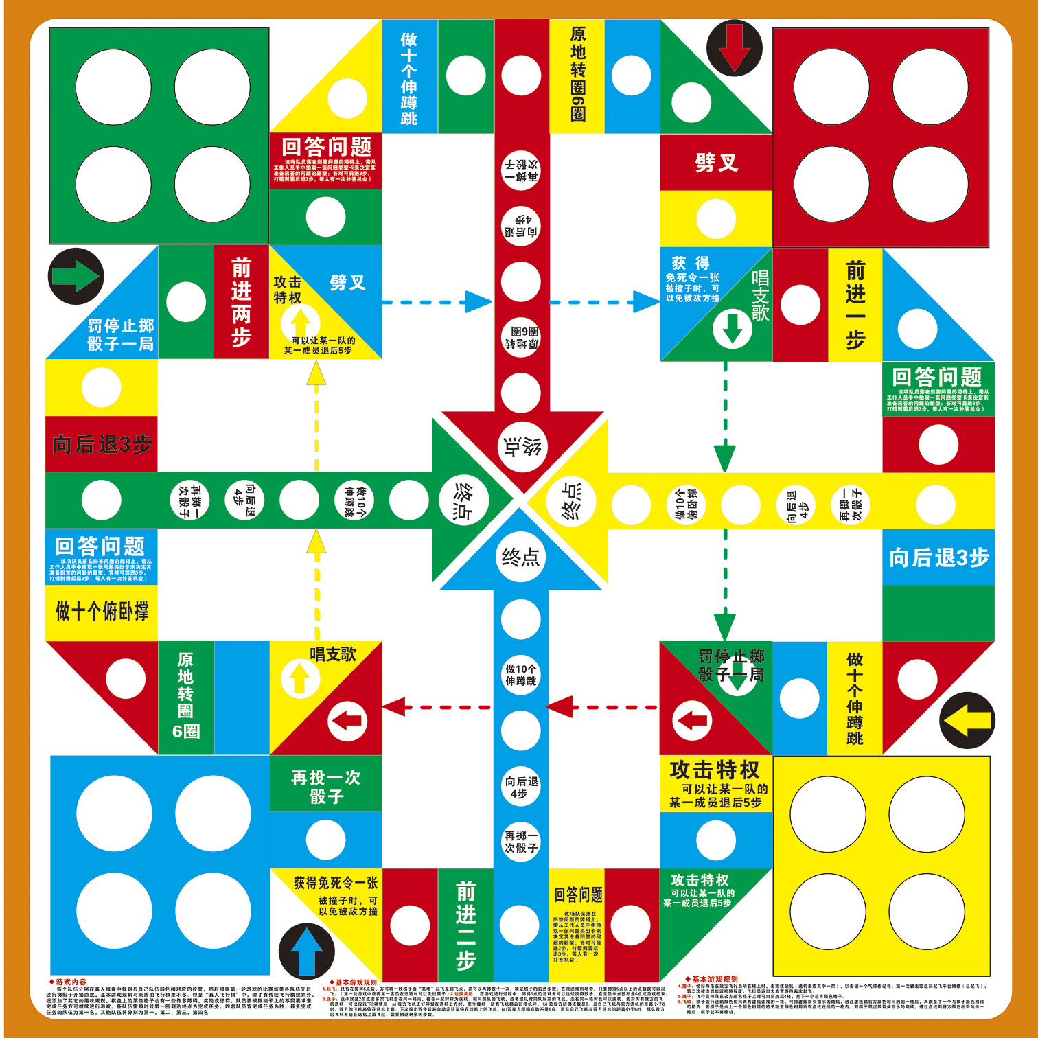 真人飞行棋玩法|真人飞行棋规则|真人飞行棋图片|diy - 淘宝海外