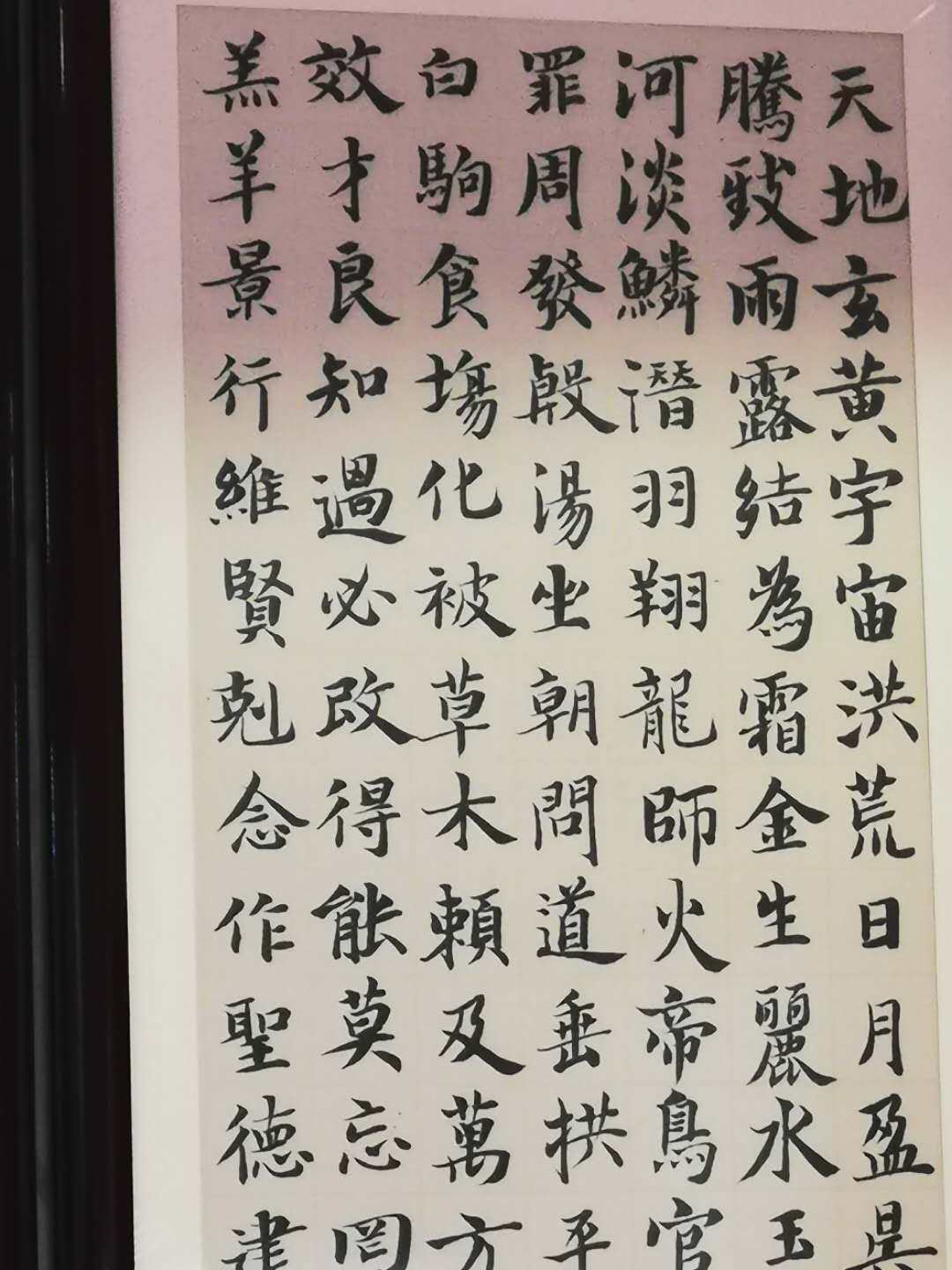 千字文书法 淘宝网