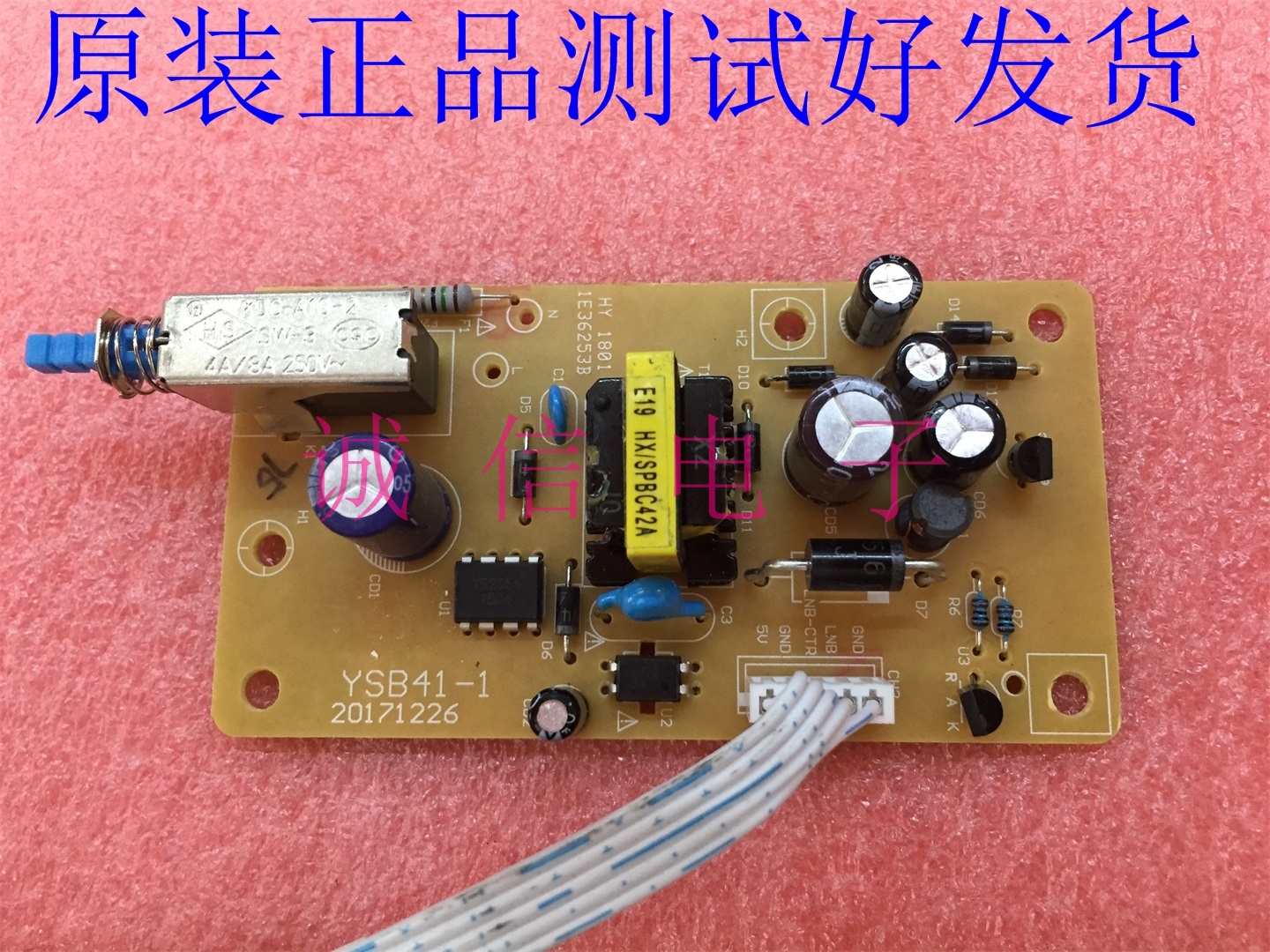 全新 卫星机户户通数字机顶盒电源板ysb41-1推荐实图拍摄非代用