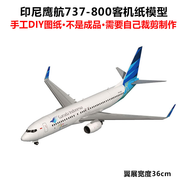 手工飞机折纸diy 印尼鹰航波音737-800客机 纸模型航模 立体剪纸