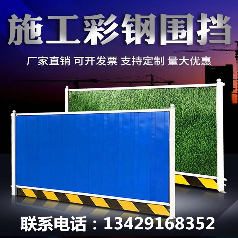 工程工地施工彩钢围挡市政马路安全隔离围栏户外建筑彩钢瓦片挡板