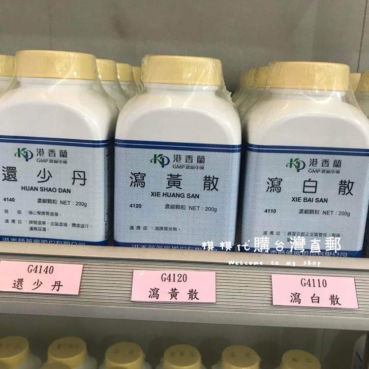 台湾直寄正品 港香兰泻黄散200g附小勺全系列可代 3瓶起包邮