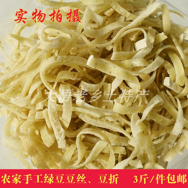 湖北孝感大悟特产绿豆豆丝煮炕农家手工豆皮豆折干货杂粮小吃3斤