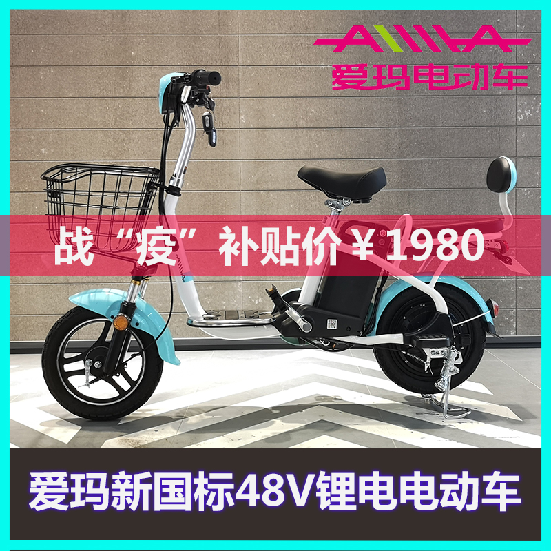 共1232 件爱玛电动车自行车48v相关商品