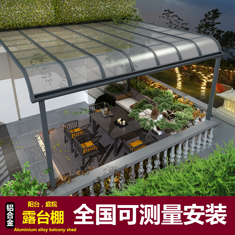 铝合金棚子雨棚遮阳棚 阳台别墅庭院露台棚防晒户外窗户门头遮雨