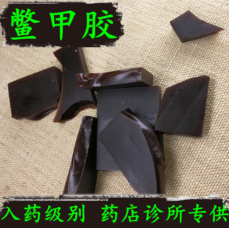 中药材鳖甲胶 鳖胶 鳖甲胶粉250克包邮另有鹿角胶 龟板胶 龟甲胶