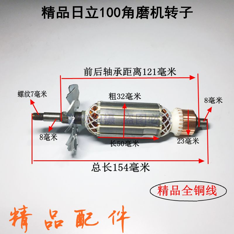 共132 件日立角磨机转子相关商品