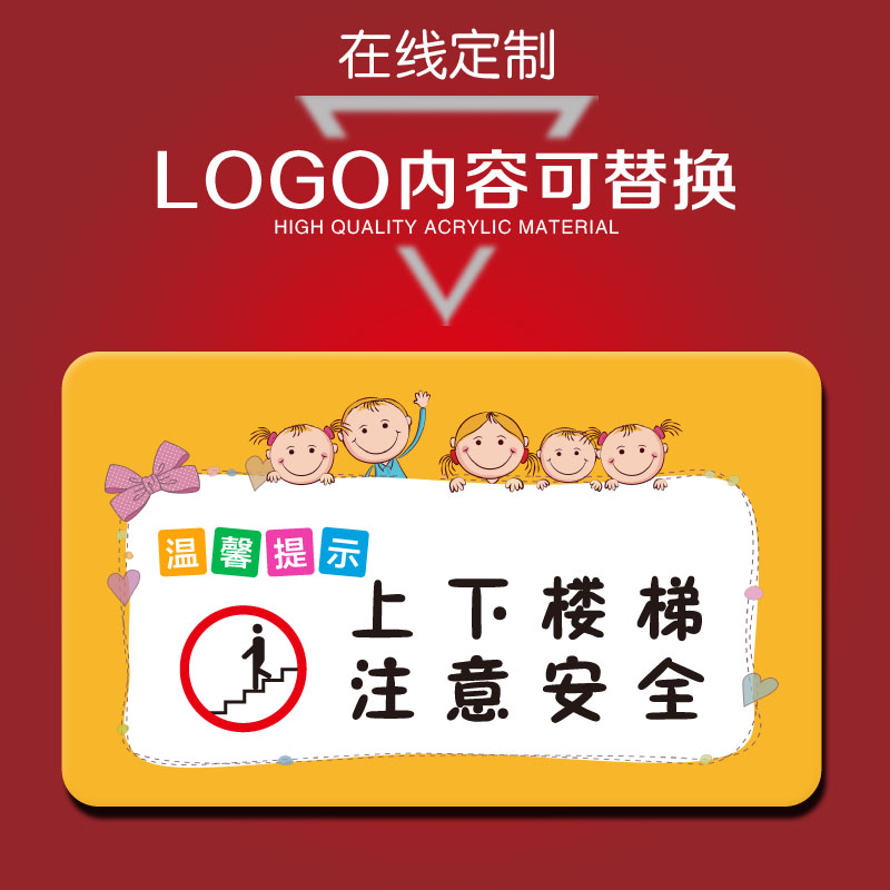 亚克力温馨提示牌上下楼梯注意安全标识牌小学幼儿园班级牌定制