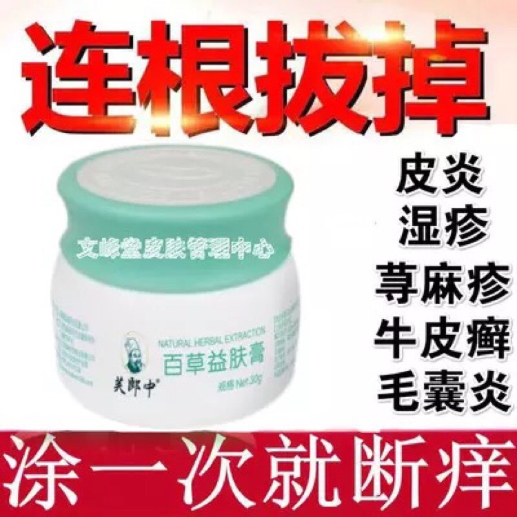 共1701 件百草止痒膏相关商品