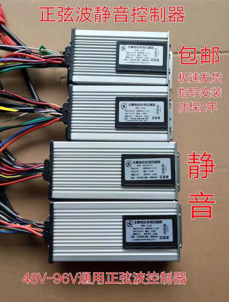 两轮电动车控制器 48v60v72v96v全新 电摩电瓶车通用控制器大功率