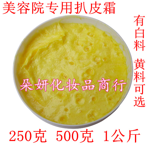 美容院专用小白盒美白祛斑霜黄药膏白药膏黄芪膏扒皮霜小黄盒正品