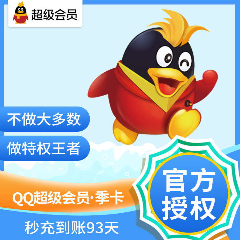 腾讯会员充值 淘宝网