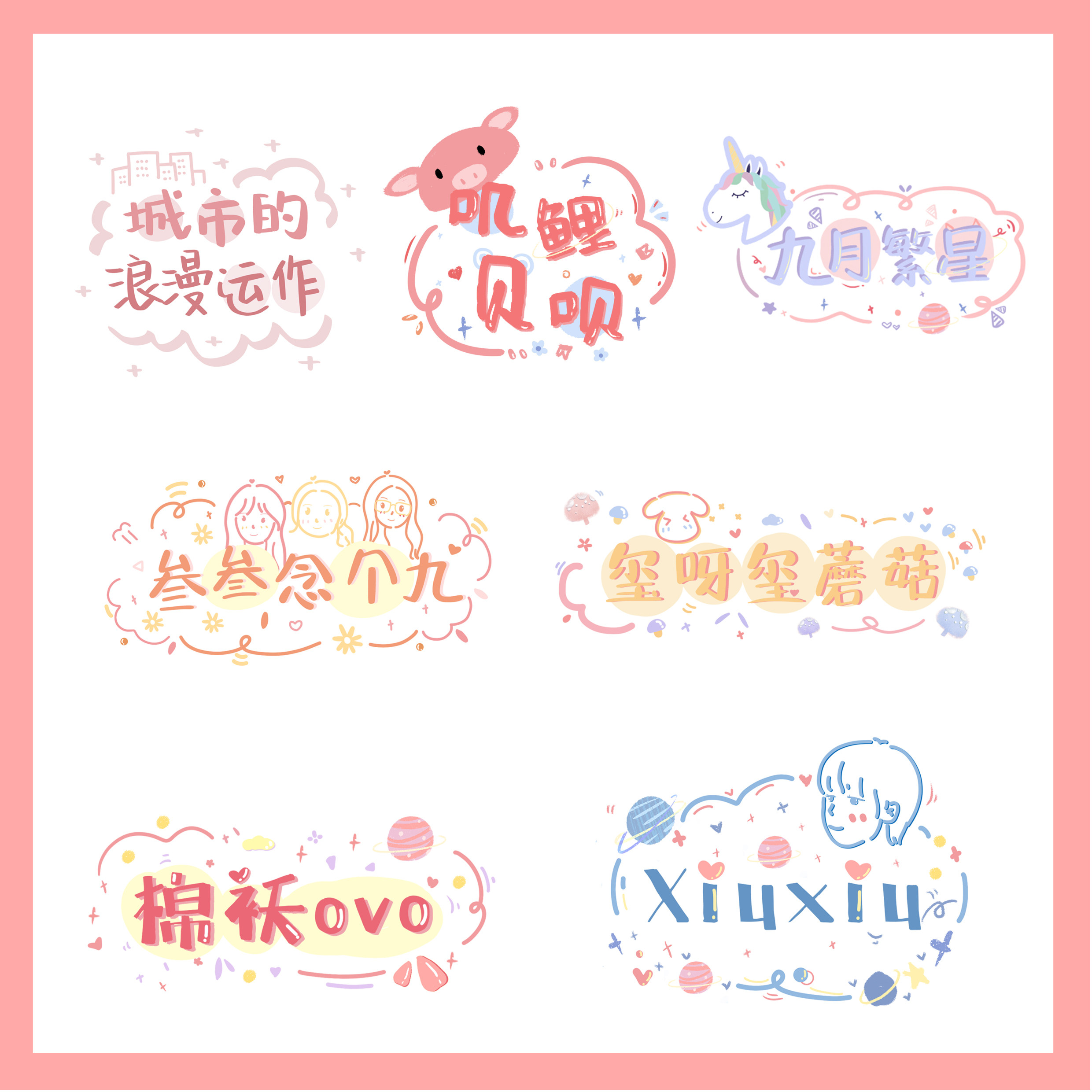 手绘id画 可爱手写logo文字头像定制 签绘中英文手绘图原创水印涂