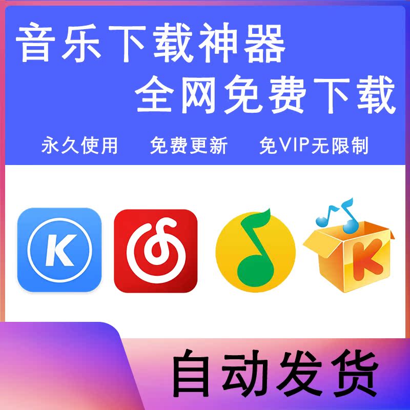 全网无损音乐包免费下载车载音源高音质会员vip格式转换器2019