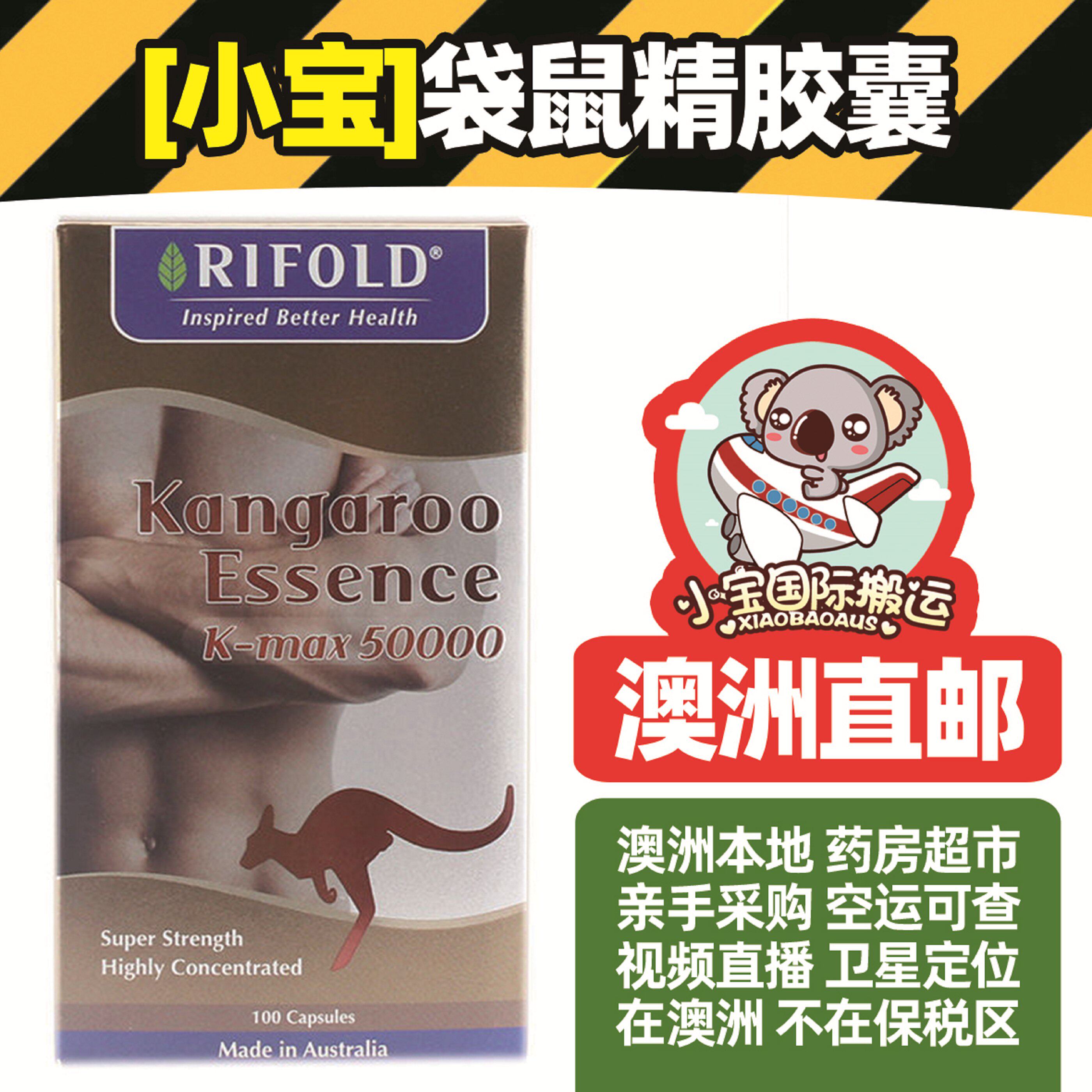 袋鼠精新品 袋鼠精价格 袋鼠精包邮 品牌 淘宝海外
