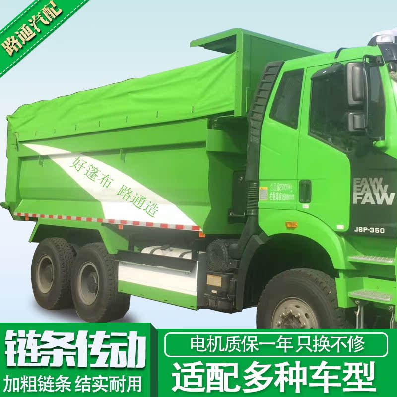 自卸车自动盖篷布电动盖篷布渣土车环保顶盖链条式环保加盖环保盖