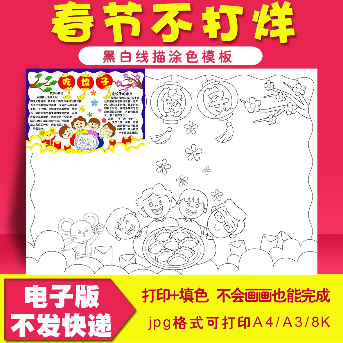 春节习俗吃饺子民俗手抄报2黑白线描电子模板a4\a3\8k