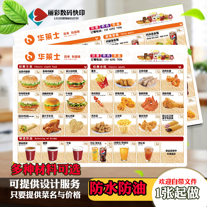 pvc菜单制作印刷汉堡奶茶价目表饭店点餐牌制作设计印刷过塑菜单