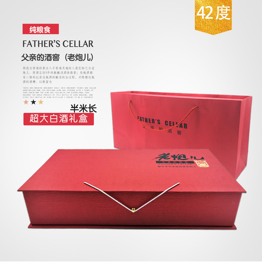 父亲节礼物 纯粮白酒大礼盒两瓶装1000ml42度高档礼品 父亲的酒窖