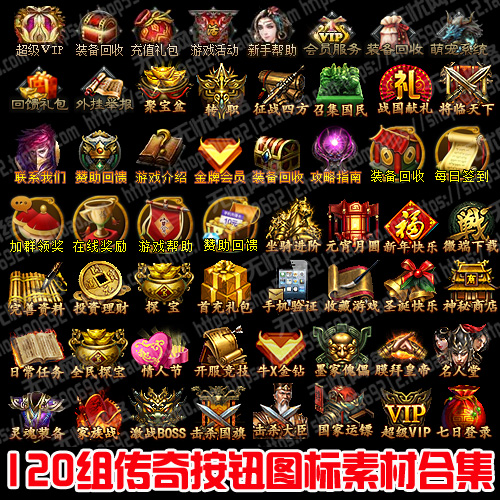 热血传奇按钮图标素材游戏icon界面材料高清png资源120组打包037