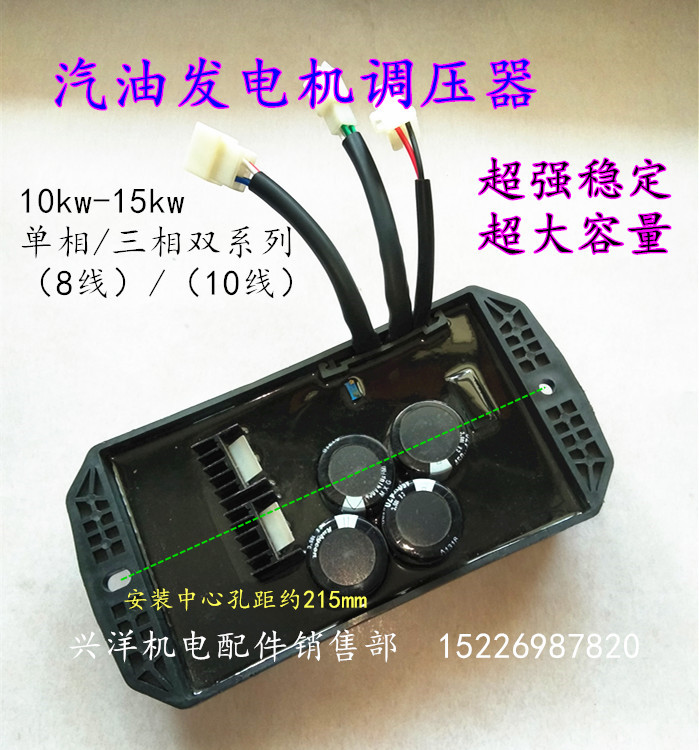 汽油发电机调压器调节器稳压器avr模块单相三相8线10线接口8-15kw