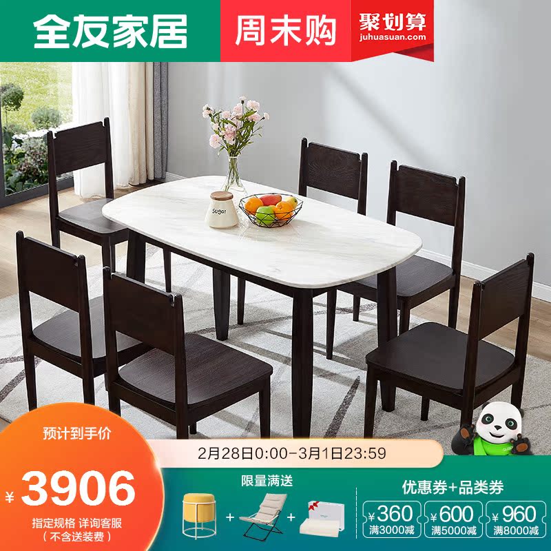 全友家私餐桌椅组合意式水曲柳实木腿餐桌家用饭桌123902