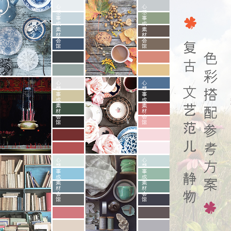 s522 文艺怀旧复古静物场景颜色彩搭配设计配色参考方案素材图片