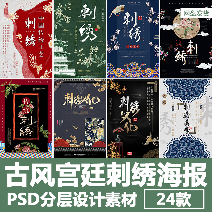 m248中国风古风古装宫廷复古风格刺绣质感海报模板ps分层设计素材