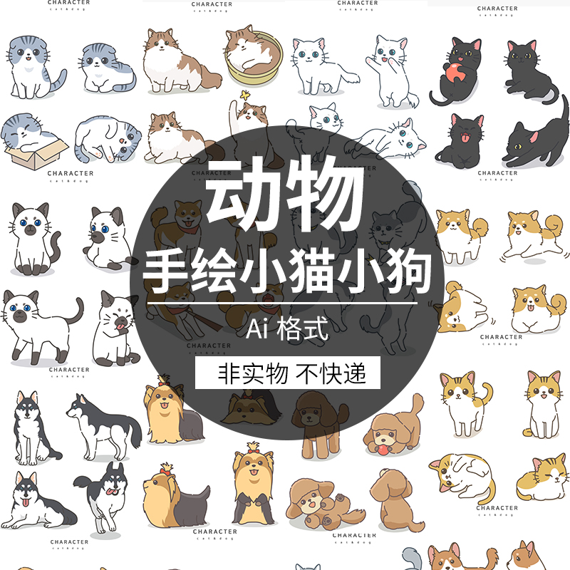 卡通可爱手绘动物宠物小狗猫咪形象插画设计装饰画ai矢量素材图片