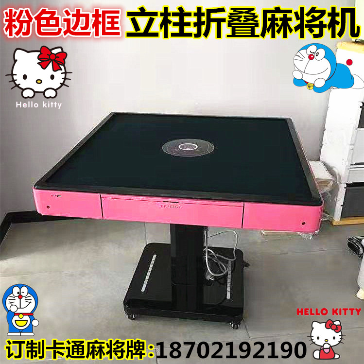 立柱折叠麻将机粉色超薄富士光仪麻将机定制小尺寸全自动房车静音