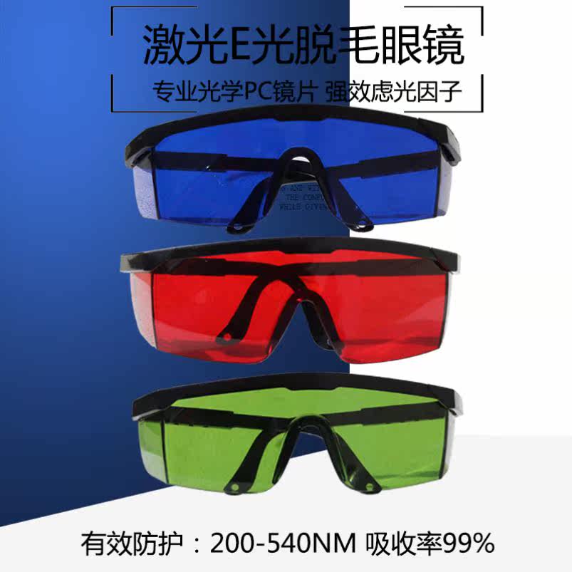 包邮650nm激光防护眼镜红光治疗仪植物生长灯450镭雕机吸收护目镜