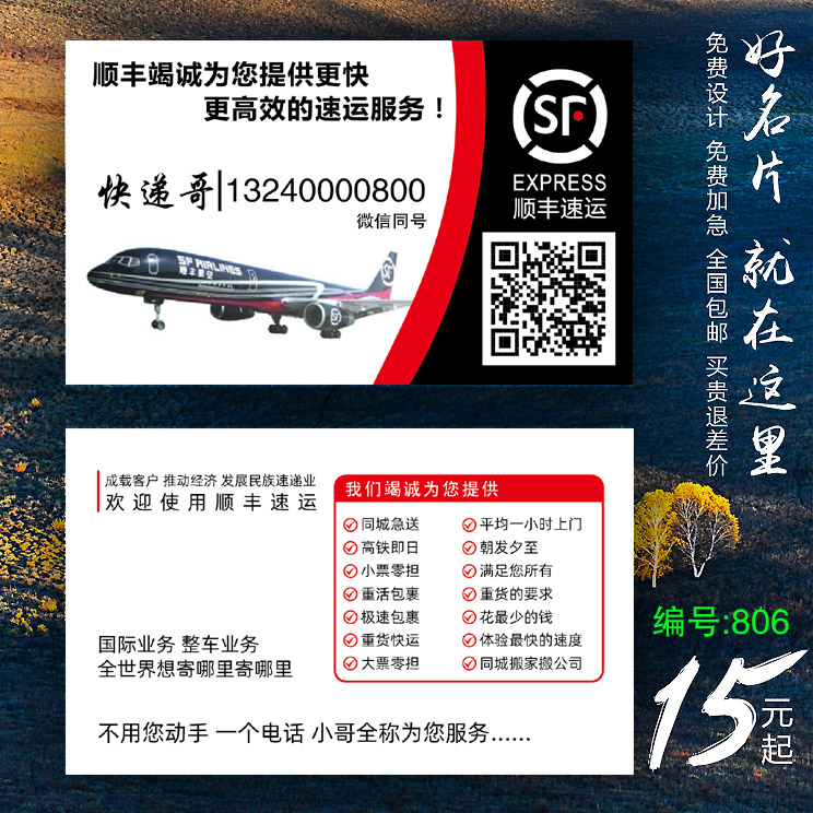 顺丰快递速运名片制作订做免费设计卡片定制pvc印刷快递员小哥