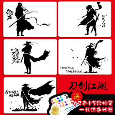 抖音魔道古风武侠风剪影人物祖师绘画模板折纸手工纸画画创意工具