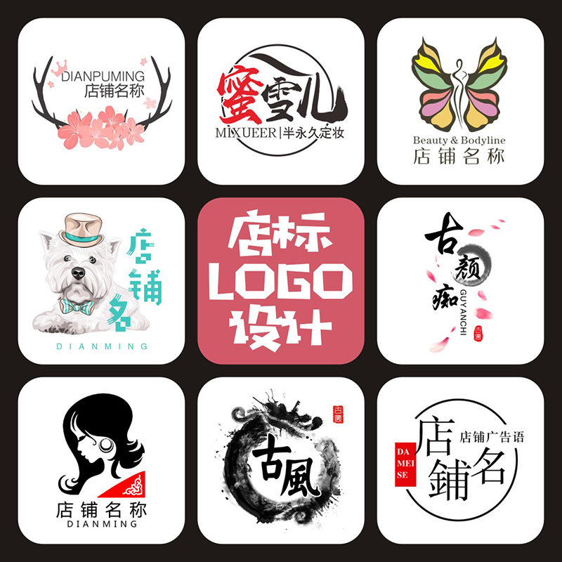 淘宝店标水印logo设计店铺图标头像餐饮标志图片定制在线制作