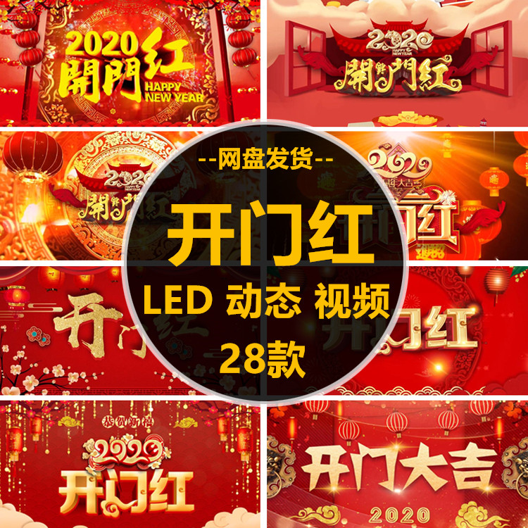 2020鼠年开门红新年新春过年喜庆片头led大屏幕动态背景视频素材