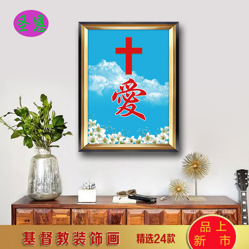 共251 件基督耶稣教壁画相关商品
