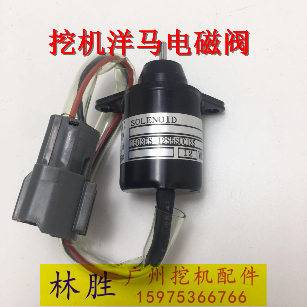 洋马4tnv94/4tnv98挖机熄火电磁阀/12v/24v熄火开关发动机电磁阀