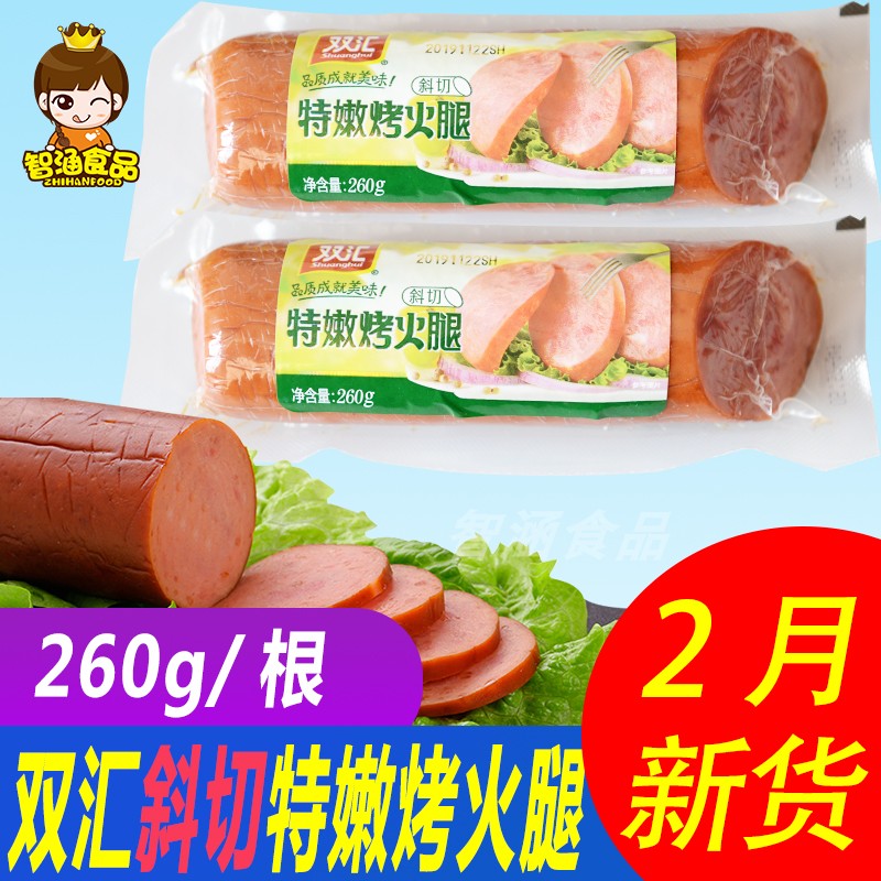 双汇斜切特嫩烤火腿260g/根方腿火腿肠休闲零食餐饮饭店腊肠香肠