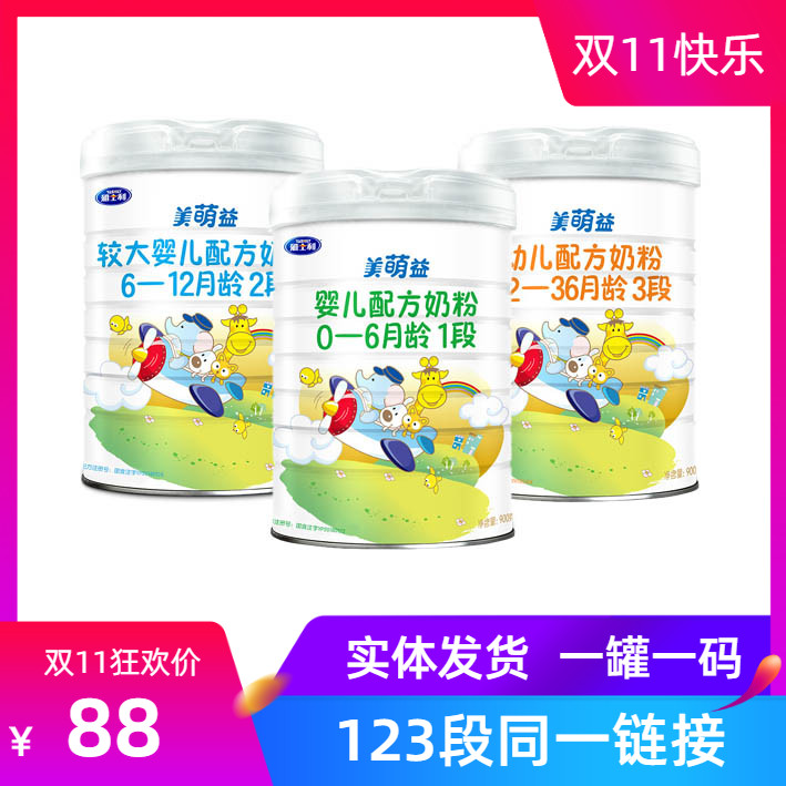 雅士利金装美萌益123段婴幼儿配方奶粉900g含opo/罐装美萌益益智