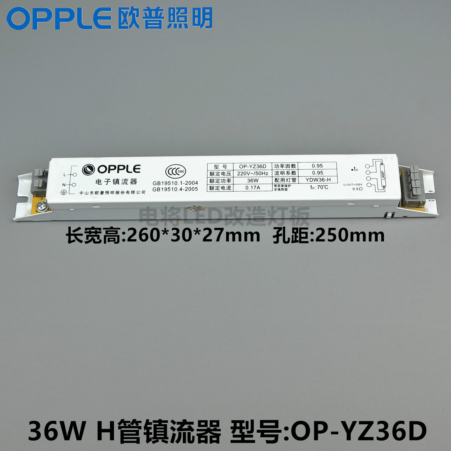 opple欧普照明吸顶荧光灯h管电子件镇流器整流器op-yz24w36w55w d