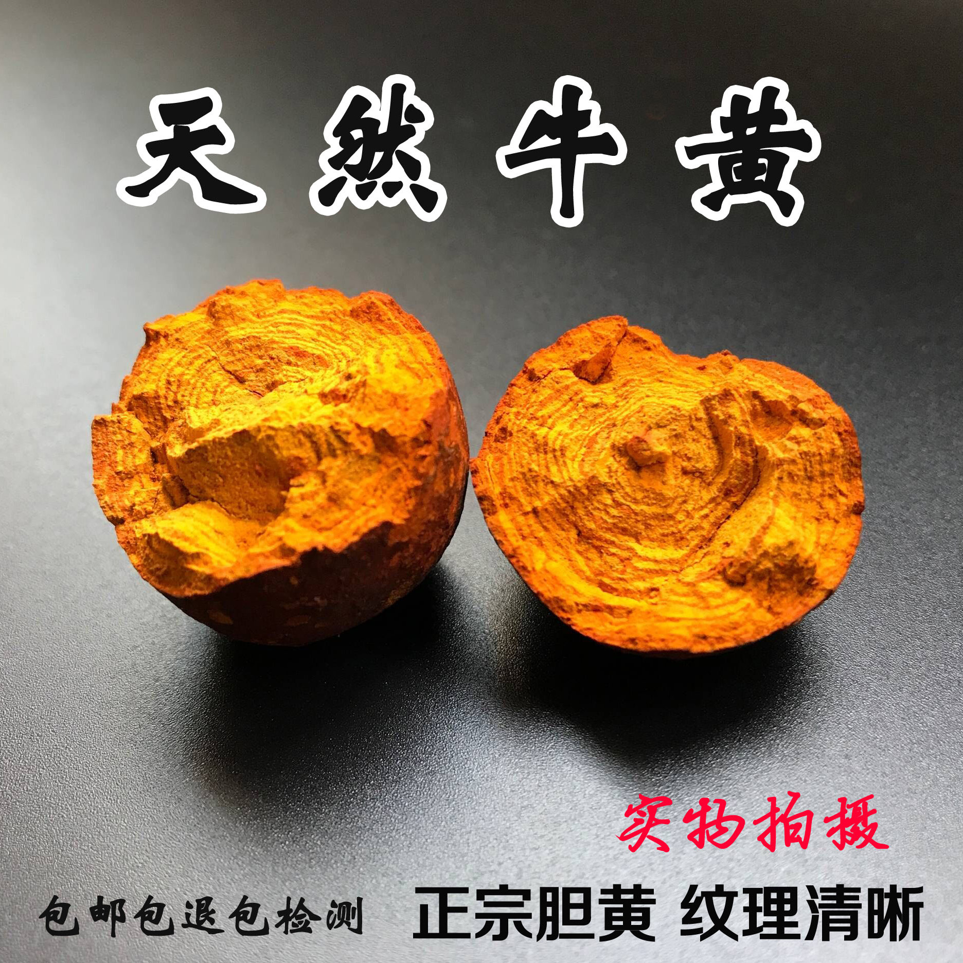 纯天然牛黄功效|纯天然牛黄的功效|纯天然牛黄副作用