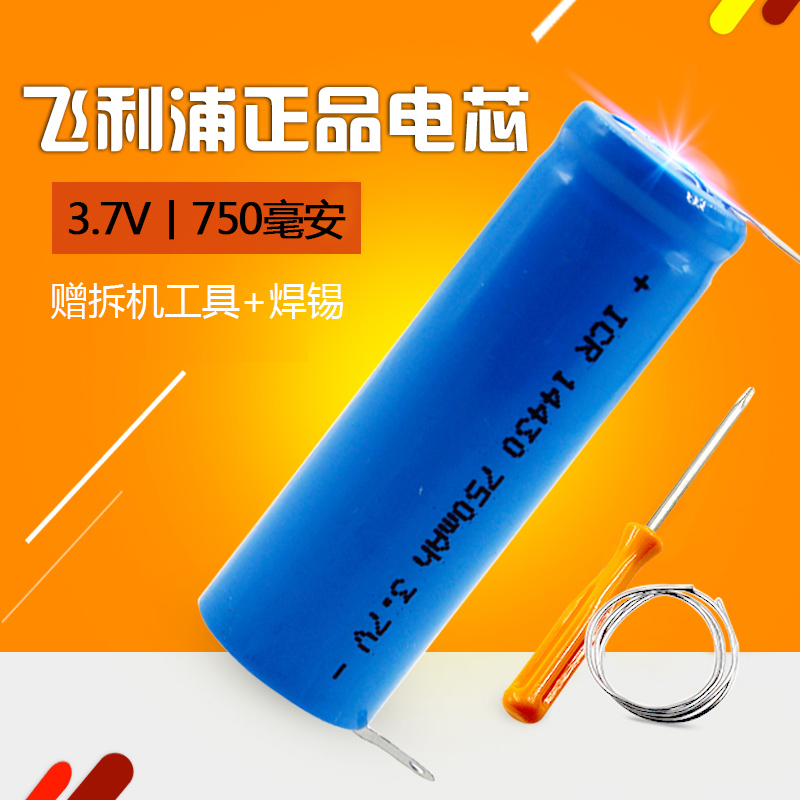 飞利浦剃须刀锂电池pt730pt735 pt720 pt722 pt724 pt725 3.7v