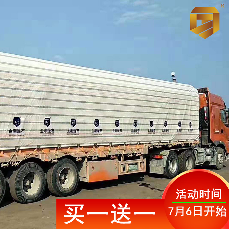 金潮货车篷布金包银雨棚布6.8米挂车用防水防晒防雨加厚超轻耐磨