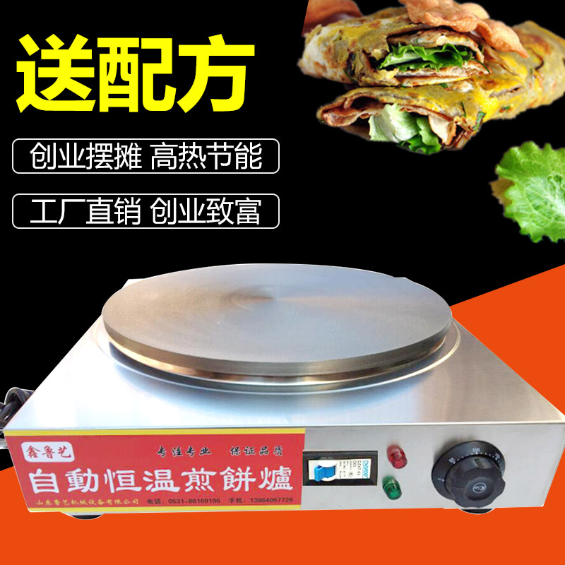 商用煎饼机电鏊子煎饼炉子摊煎饼果子机杂粮煎饼锅家用全自动摆摊