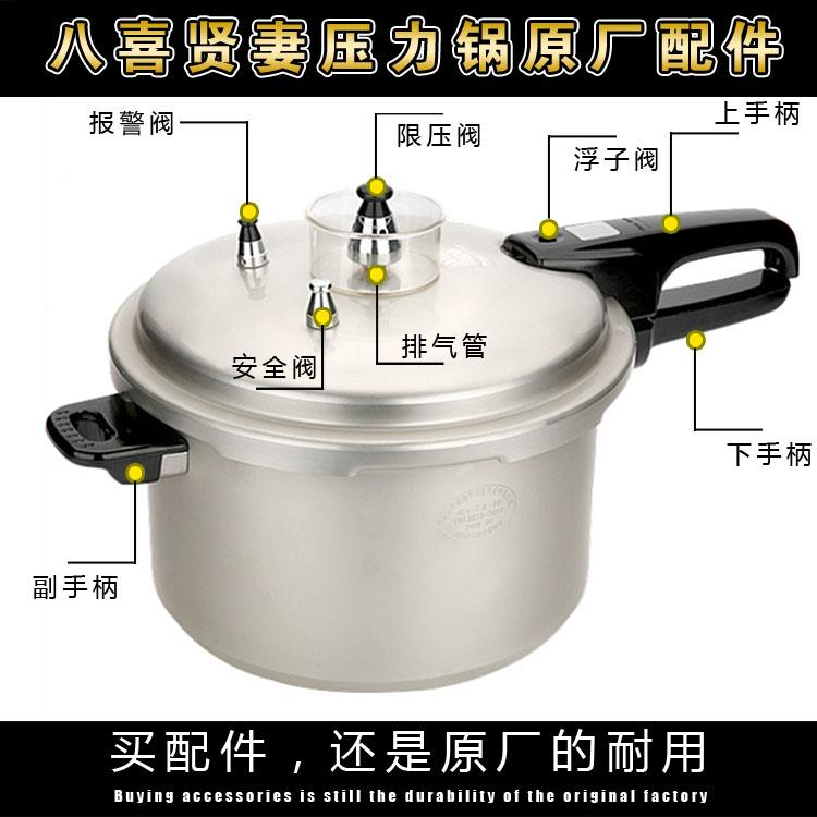 八喜原厂高压锅配件贤妻压力锅手柄把手 密封圈 安全阀限压阀气阀