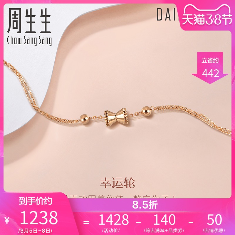 周生生18k红色黄金项链玫瑰金k金彩金幸运轮手链女款小蛮腰91572b